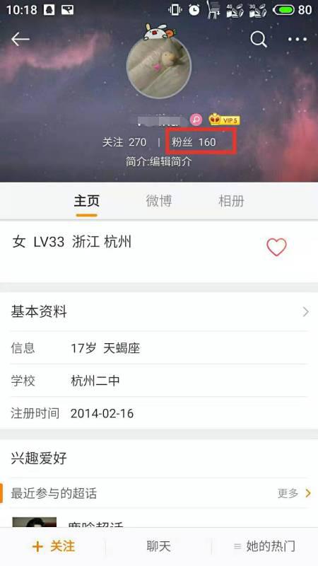 新浪微博粉絲精準找人技巧與新浪扶翼廣告助力營銷
