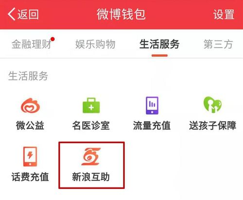 新浪互助入駐新浪微博錢包，能否與阿里、騰訊三分天下？