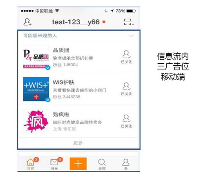 新浪扶翼廣告與新浪粉絲通 專業社交媒體推廣解決方案