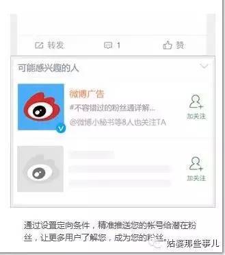 新浪微博粉絲通與扶翼廣告 不可不知的精細(xì)化運(yùn)營實(shí)戰(zhàn)經(jīng)驗(yàn)