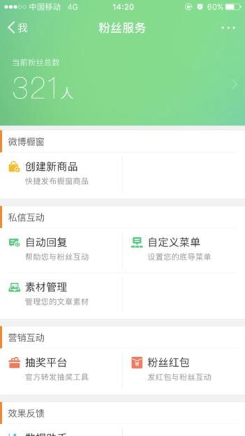 新浪微博如何設置對方關注后自動回復一句話，并利用新浪扶翼廣告擴大影響力